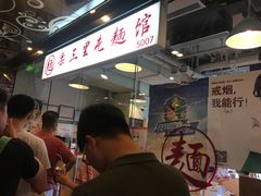 -文三里屯面馆(三里屯店)