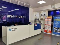 -安惠养车(安定门店)