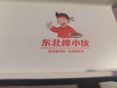 -棒小伙·齐齐哈尔烤肉(龙茗路店)