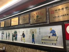 -都一处烧麦馆(前门店)