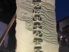 -小河直街历史文化街区