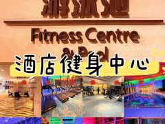 -北京朝阳悠唐皇冠假日酒店