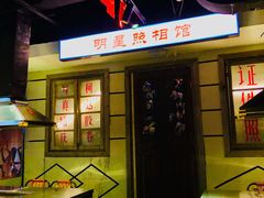 -马路牙子地桌烤肉(工体店)
