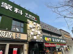 -蒙料·手把肉(望京店)