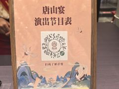 -唐山宴大唐州府精品中餐