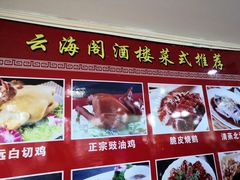 -云海阁酒楼(清和大道店)