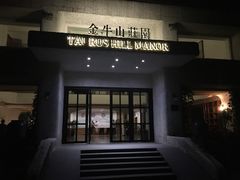 -金牛山大酒店(南北湖风景区店)