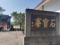 -石宝寨