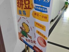 -1001艺术手作·银饰DIY·拼豆(小寨金莎店)