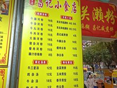 -昌记西关濑粉(西华路店)