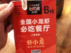 -虾小龙老长沙龙虾馆(坡子街店)