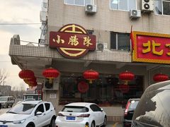 -北京小肠陈饭庄(方庄店)