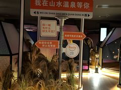 -山水温泉