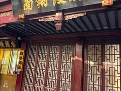 -南翔馒头店(豫园店)