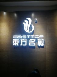 点击看大图 -東方名剪·ETSTYLE
