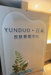 -美肌工坊皮肤管理