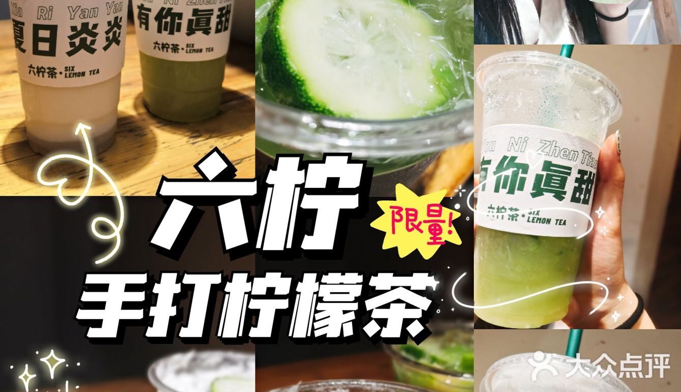 西安首家手打柠檬茶🍋