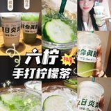 西安首家手打柠檬茶🍋