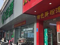 -小李腌粉(东海店)