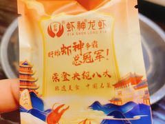 -於氏虾神(盱眙总店)