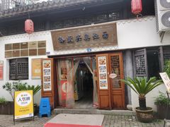 -孙盛兴奥灶面馆·蟹黄面·三虾面(山塘街总店)