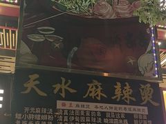 -哈海英麻辣烫(中华西路步行街店)
