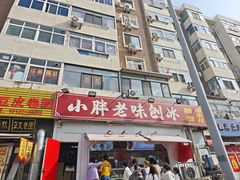 -小胖老味刨冰
