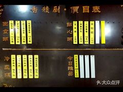 -重元寺香积厨素斋馆