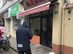 门面-万寿斋(山阴路店)