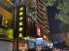 -刘胖子家常菜·蹄花焖藕(中南店)