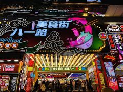 -八一好吃街·高品美食广场