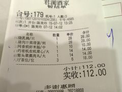 账单-君德澜酒家·创意粤菜(金山谷店)