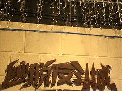 -逃脱反斗城沉浸剧情密室(北京路店)