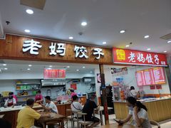 -霍嘟嘟手工水饺(黄山花园店)