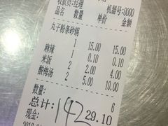 账单-清真·穆萨砂锅(大皮院店)