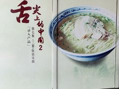 门面-同得兴面馆.苏式面.三虾面(园区店)