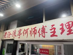 -大时代美食面馆