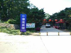 周边环境-首钢疗养院(滨海大道)