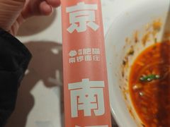 -南锣南门涮肉(南锣鼓巷店)