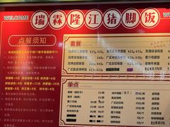 菜单-瑞霖·隆江猪脚饭