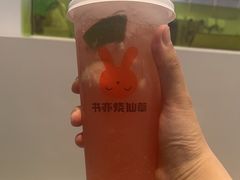 -书亦烧仙草(支雪生活广场店)