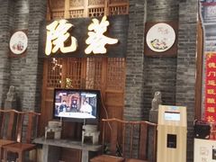 -院落创意菜