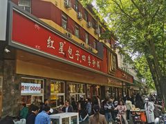 -石饮红星包子(中山路店)