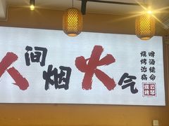 -云琴家·白族石板烧·菌锅(三十九年姐妹传承店)