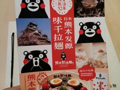 -味千拉面(常州关河东路分店)
