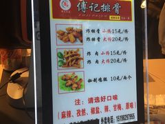 -傅强排骨(成都总店)