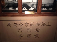 iphone_upload_pic-上海公安博物馆