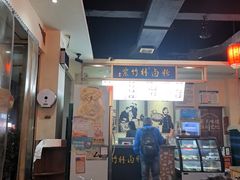 -李氏紫竹林卤粉(火车站店)
