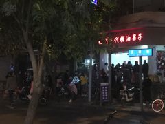 11月的成都19:00左右-邓记新一代糖油果子(四川煤管局供销公司职工宿舍店)