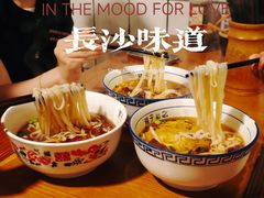 -矮子粉店1985·长沙米粉(湘春路店)